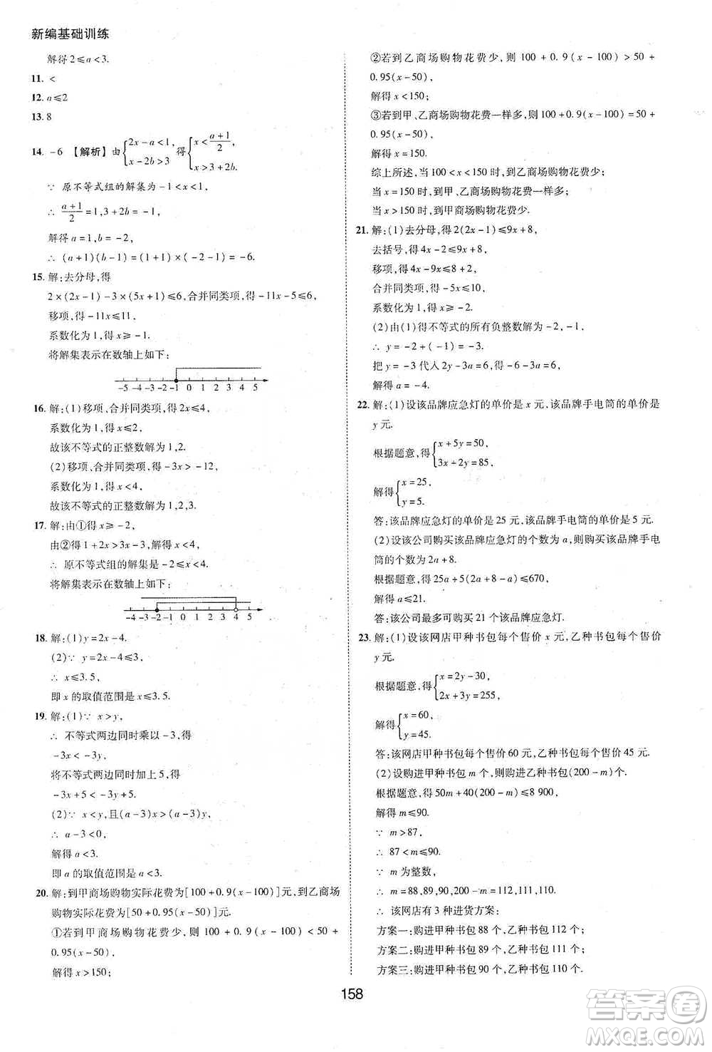黃山書社2021新編基礎(chǔ)訓(xùn)練數(shù)學(xué)七年級(jí)下冊瀘科版參考答案