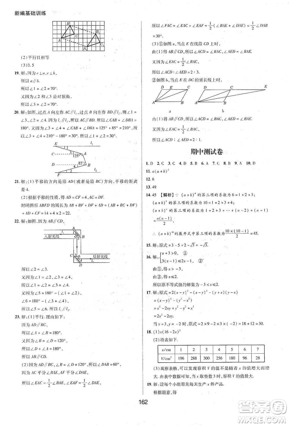 黃山書社2021新編基礎(chǔ)訓(xùn)練數(shù)學(xué)七年級(jí)下冊瀘科版參考答案