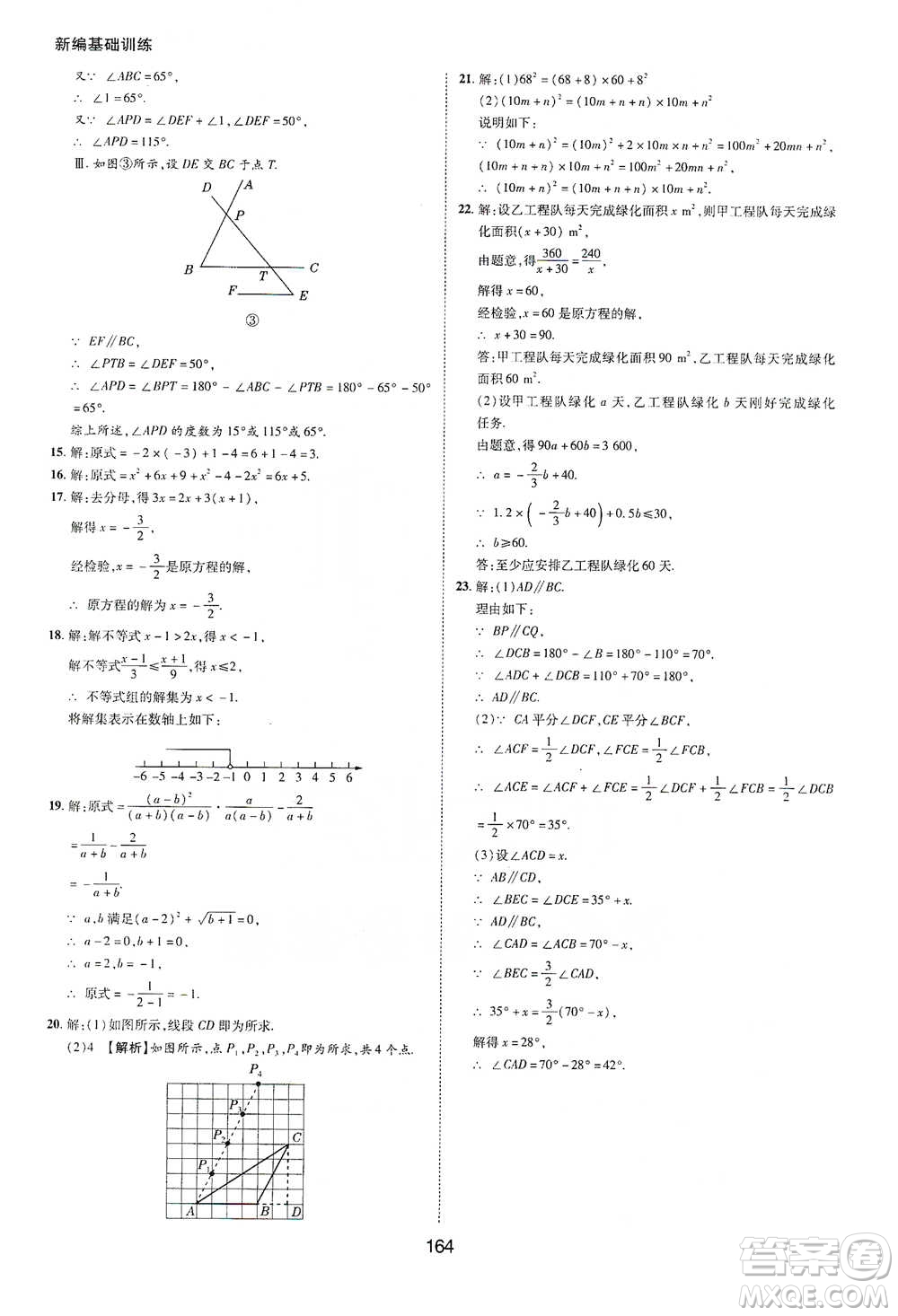 黃山書社2021新編基礎(chǔ)訓(xùn)練數(shù)學(xué)七年級(jí)下冊瀘科版參考答案