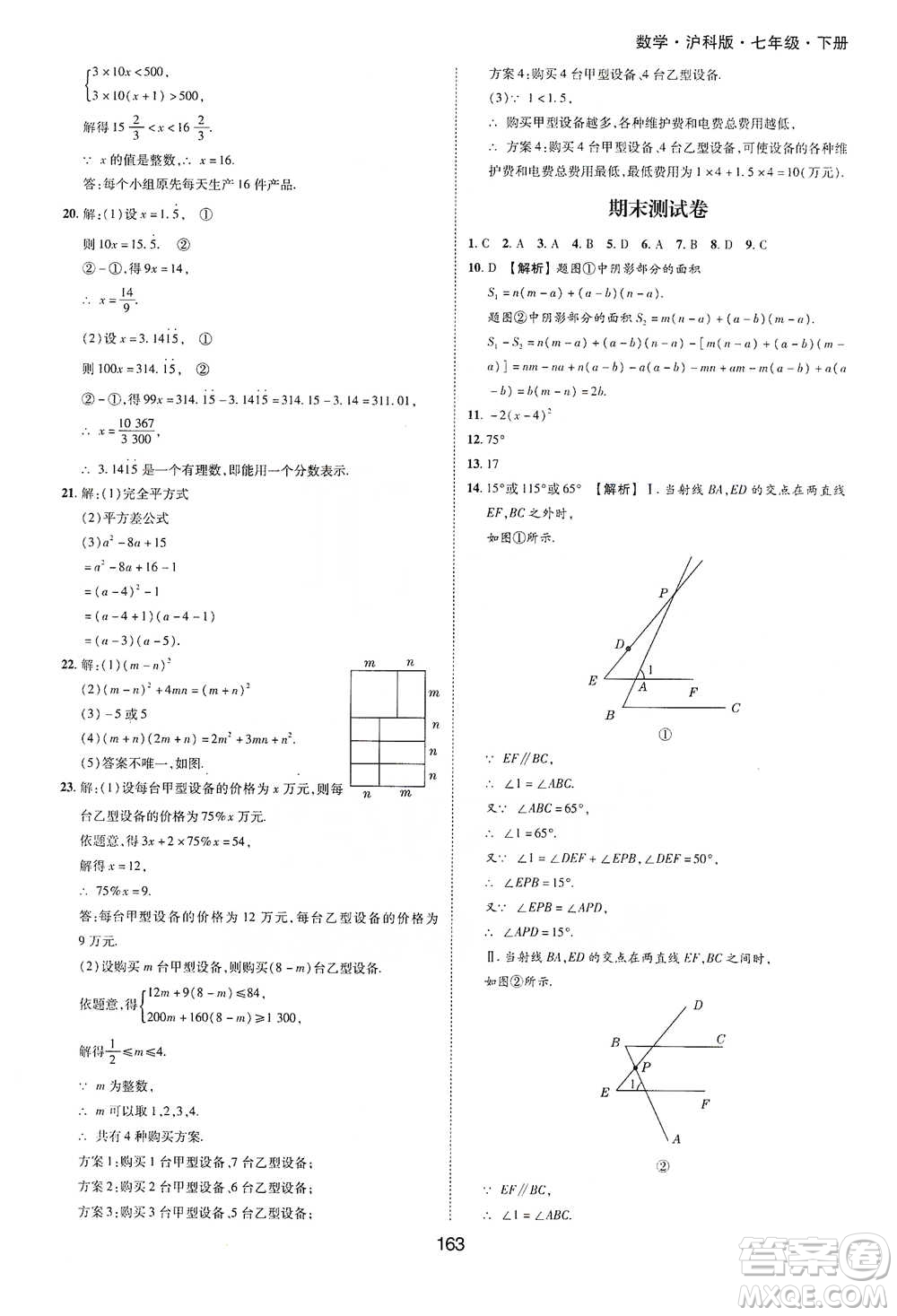 黃山書社2021新編基礎(chǔ)訓(xùn)練數(shù)學(xué)七年級(jí)下冊瀘科版參考答案