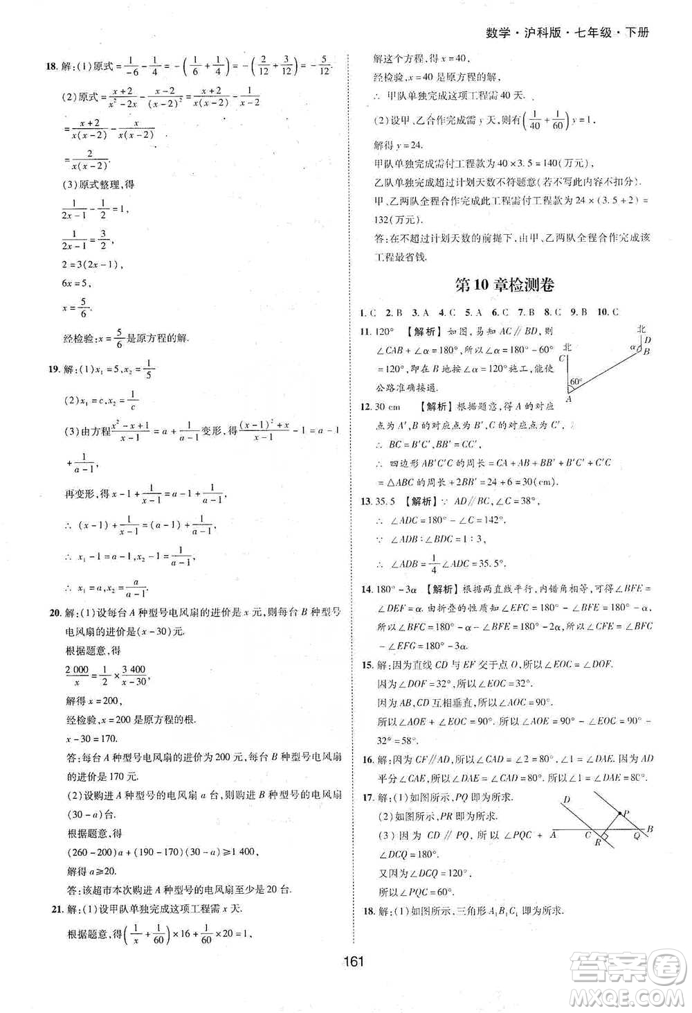 黃山書社2021新編基礎(chǔ)訓(xùn)練數(shù)學(xué)七年級(jí)下冊瀘科版參考答案