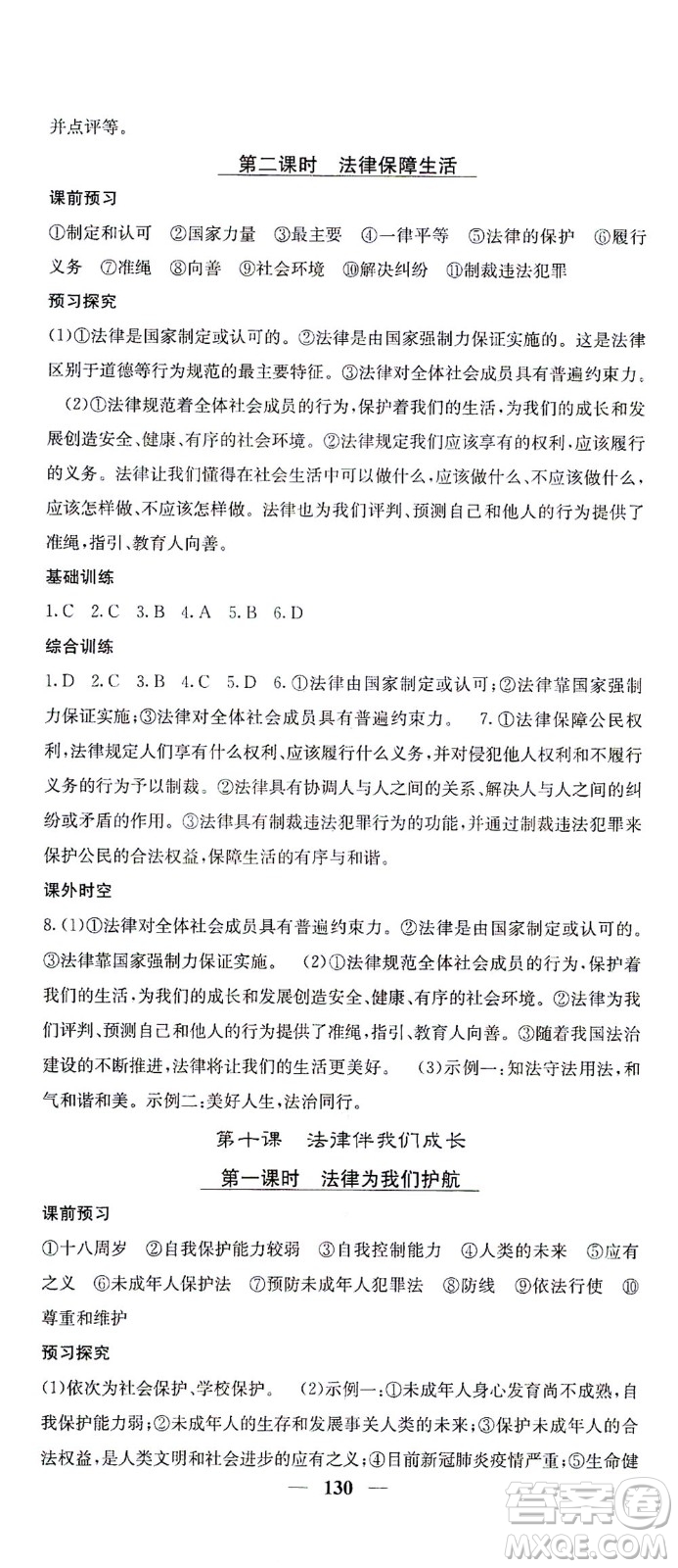 四川大學(xué)出版社2021名校課堂內(nèi)外道德與法治七年級(jí)下冊(cè)人教版答案