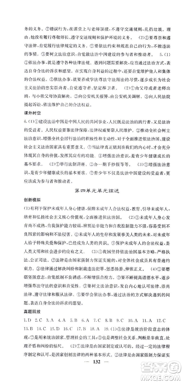 四川大學(xué)出版社2021名校課堂內(nèi)外道德與法治七年級(jí)下冊(cè)人教版答案