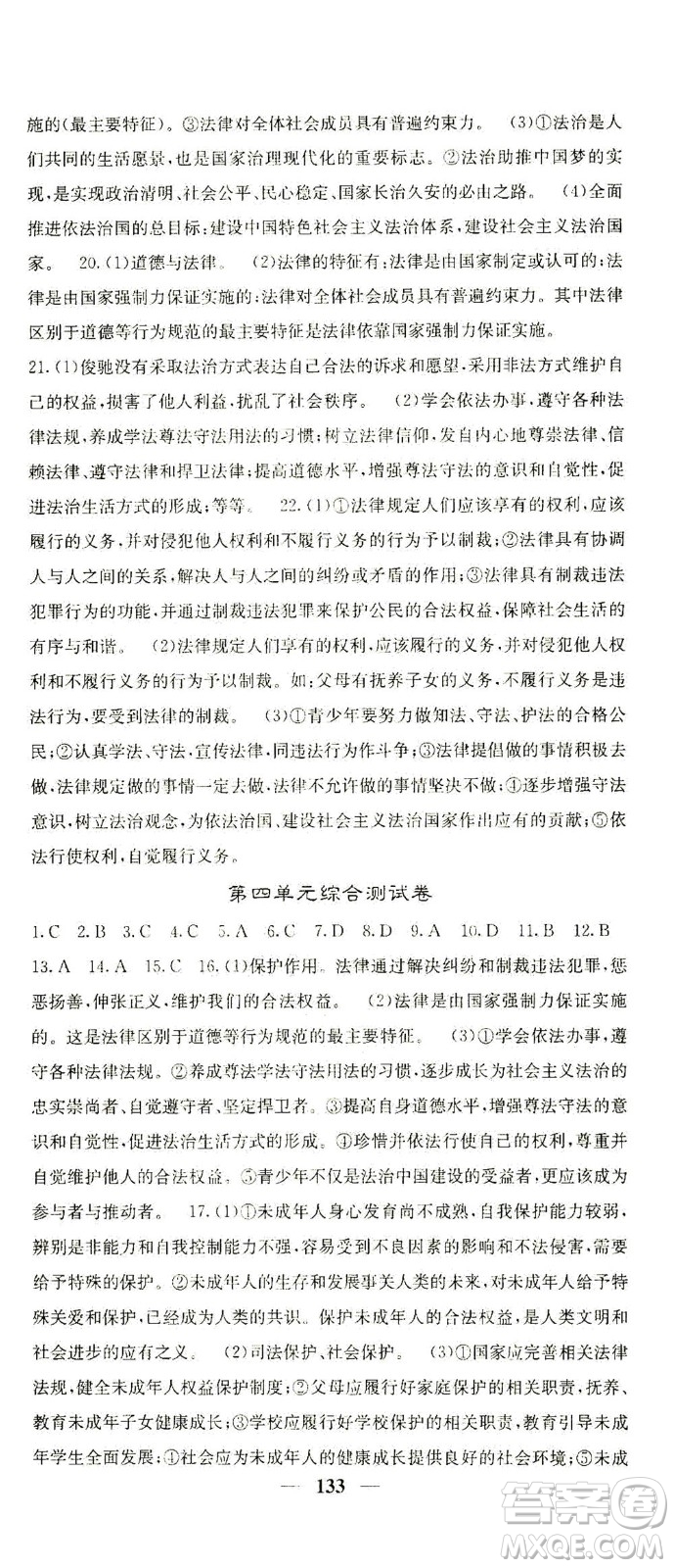 四川大學(xué)出版社2021名校課堂內(nèi)外道德與法治七年級(jí)下冊(cè)人教版答案