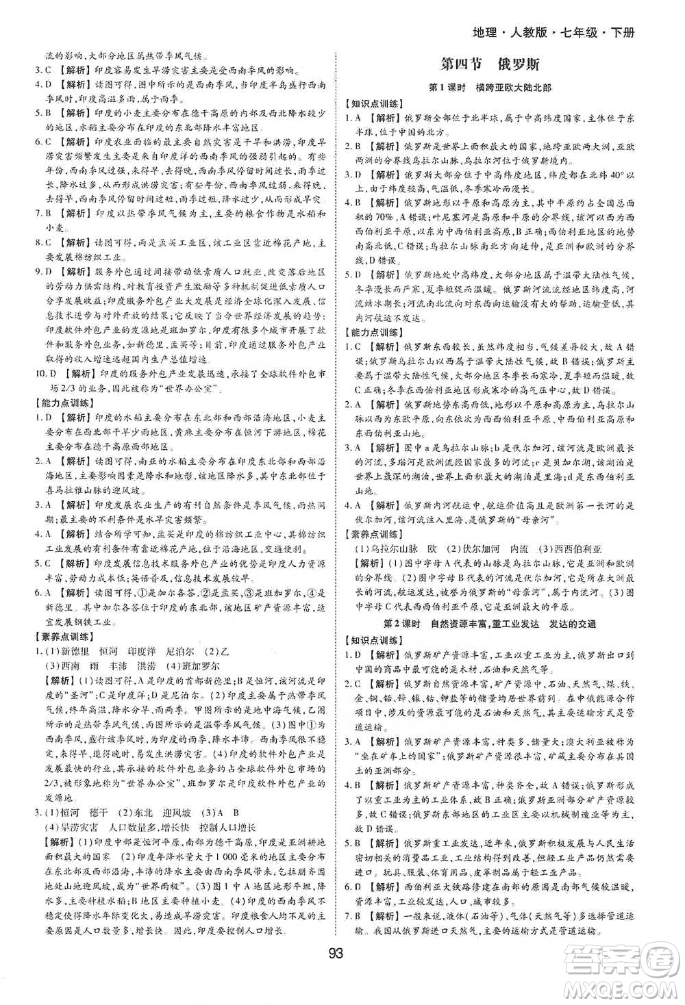 黃山書(shū)社2021新編基礎(chǔ)訓(xùn)練地理七年級(jí)下冊(cè)人教版參考答案