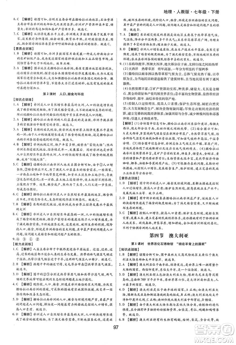 黃山書(shū)社2021新編基礎(chǔ)訓(xùn)練地理七年級(jí)下冊(cè)人教版參考答案