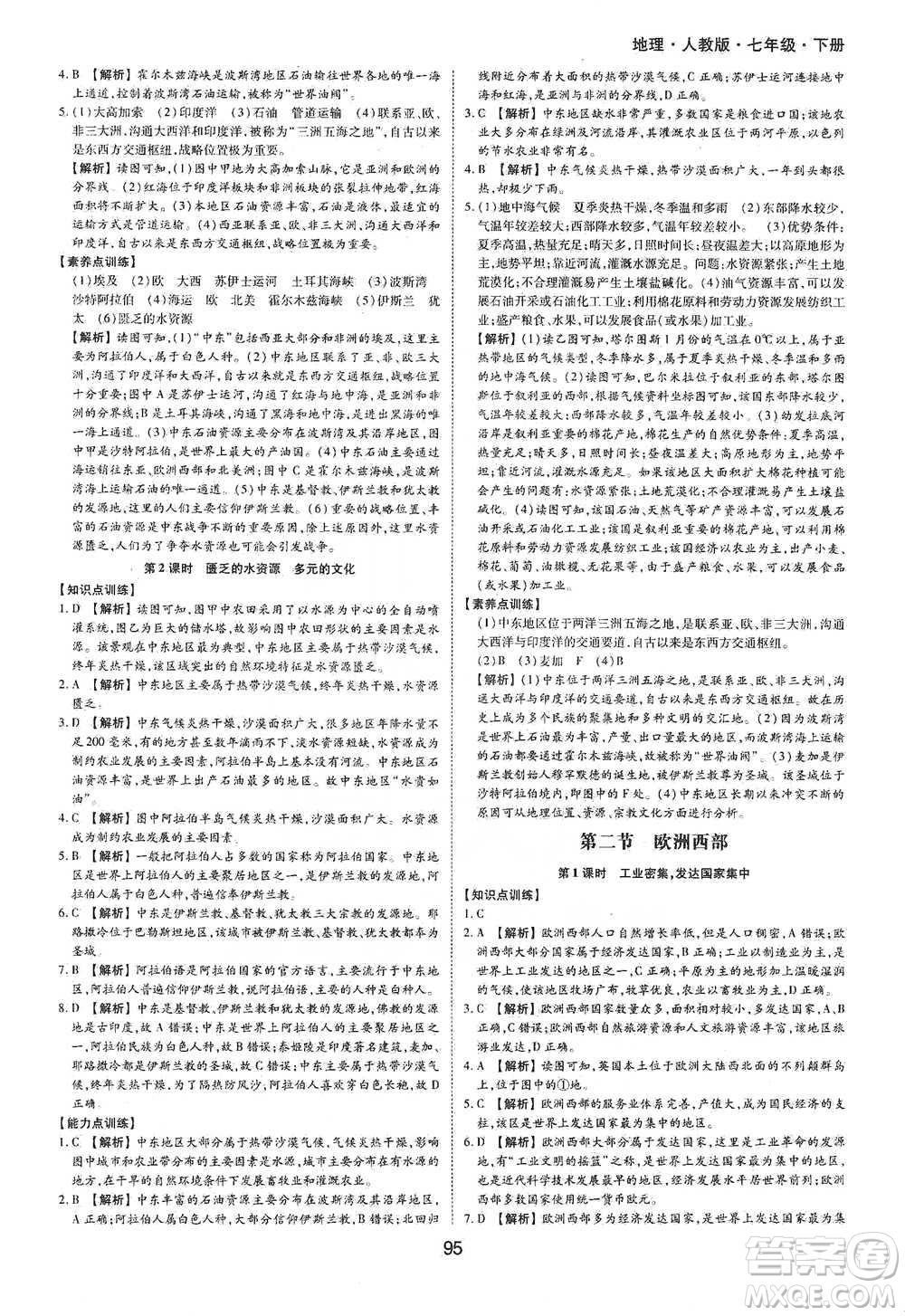 黃山書(shū)社2021新編基礎(chǔ)訓(xùn)練地理七年級(jí)下冊(cè)人教版參考答案