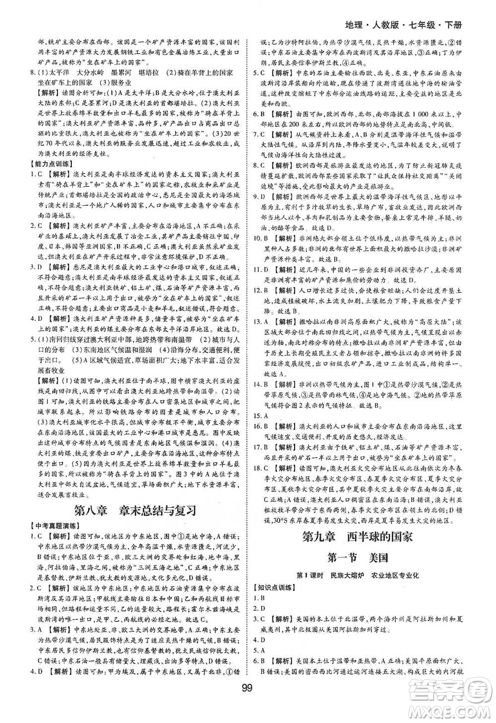 黃山書(shū)社2021新編基礎(chǔ)訓(xùn)練地理七年級(jí)下冊(cè)人教版參考答案