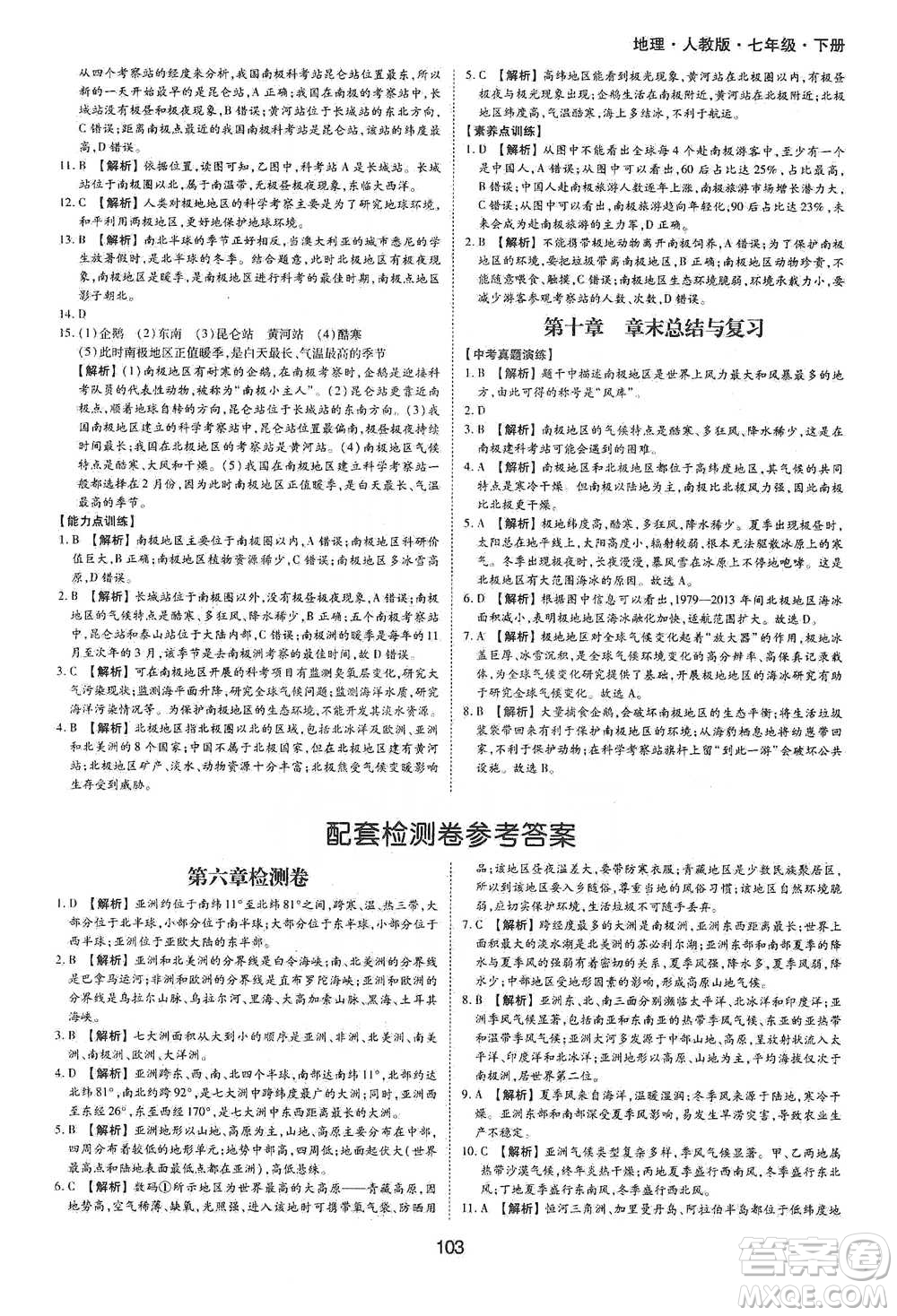 黃山書(shū)社2021新編基礎(chǔ)訓(xùn)練地理七年級(jí)下冊(cè)人教版參考答案
