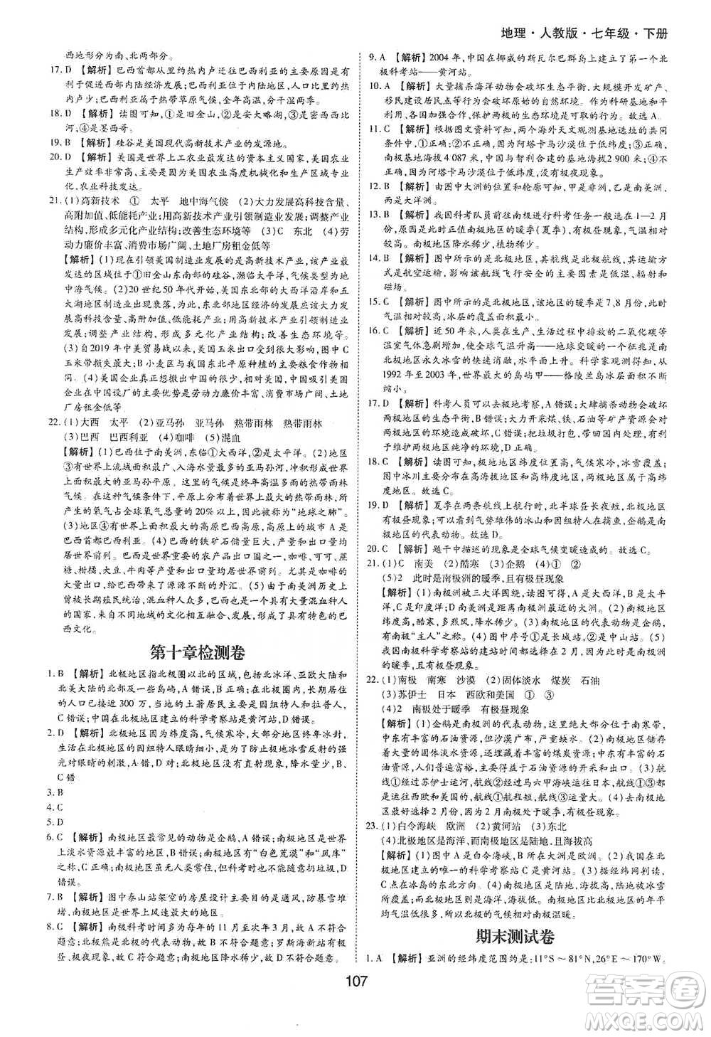 黃山書(shū)社2021新編基礎(chǔ)訓(xùn)練地理七年級(jí)下冊(cè)人教版參考答案