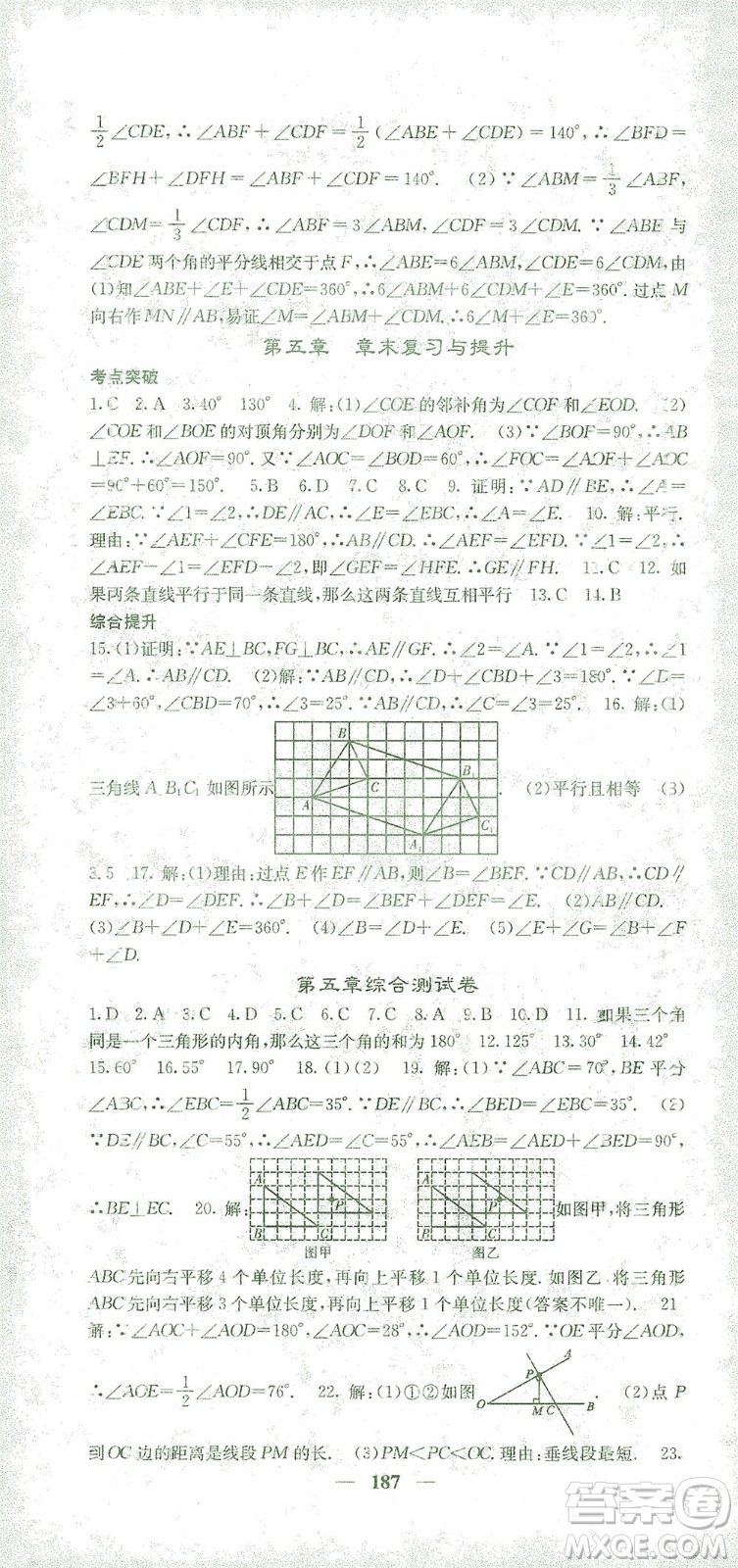 四川大學(xué)出版社2021名校課堂內(nèi)外數(shù)學(xué)七年級(jí)下冊(cè)人教版答案