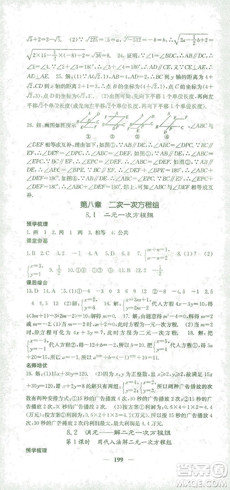 四川大學(xué)出版社2021名校課堂內(nèi)外數(shù)學(xué)七年級(jí)下冊(cè)人教版答案