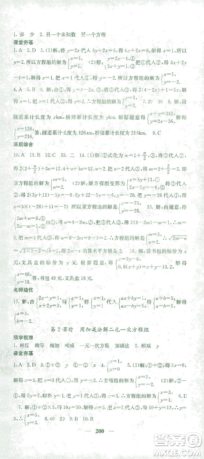 四川大學(xué)出版社2021名校課堂內(nèi)外數(shù)學(xué)七年級(jí)下冊(cè)人教版答案