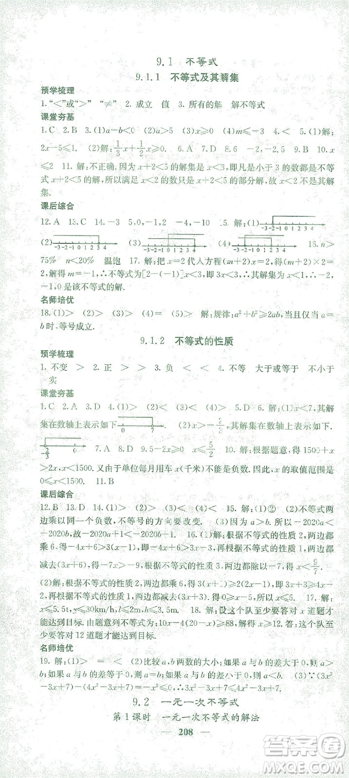 四川大學(xué)出版社2021名校課堂內(nèi)外數(shù)學(xué)七年級(jí)下冊(cè)人教版答案