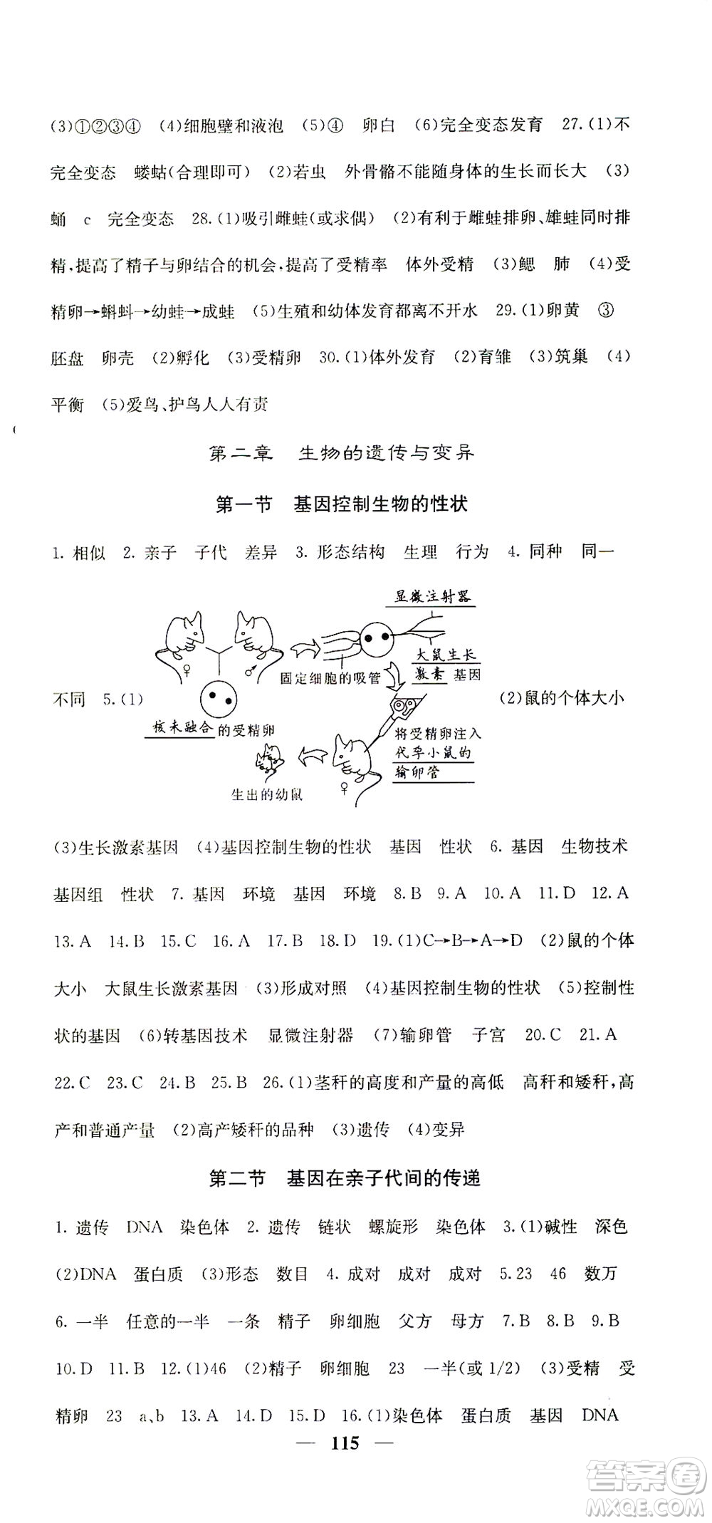 四川大學(xué)出版社2021名校課堂內(nèi)外生物八年級下冊人教版答案