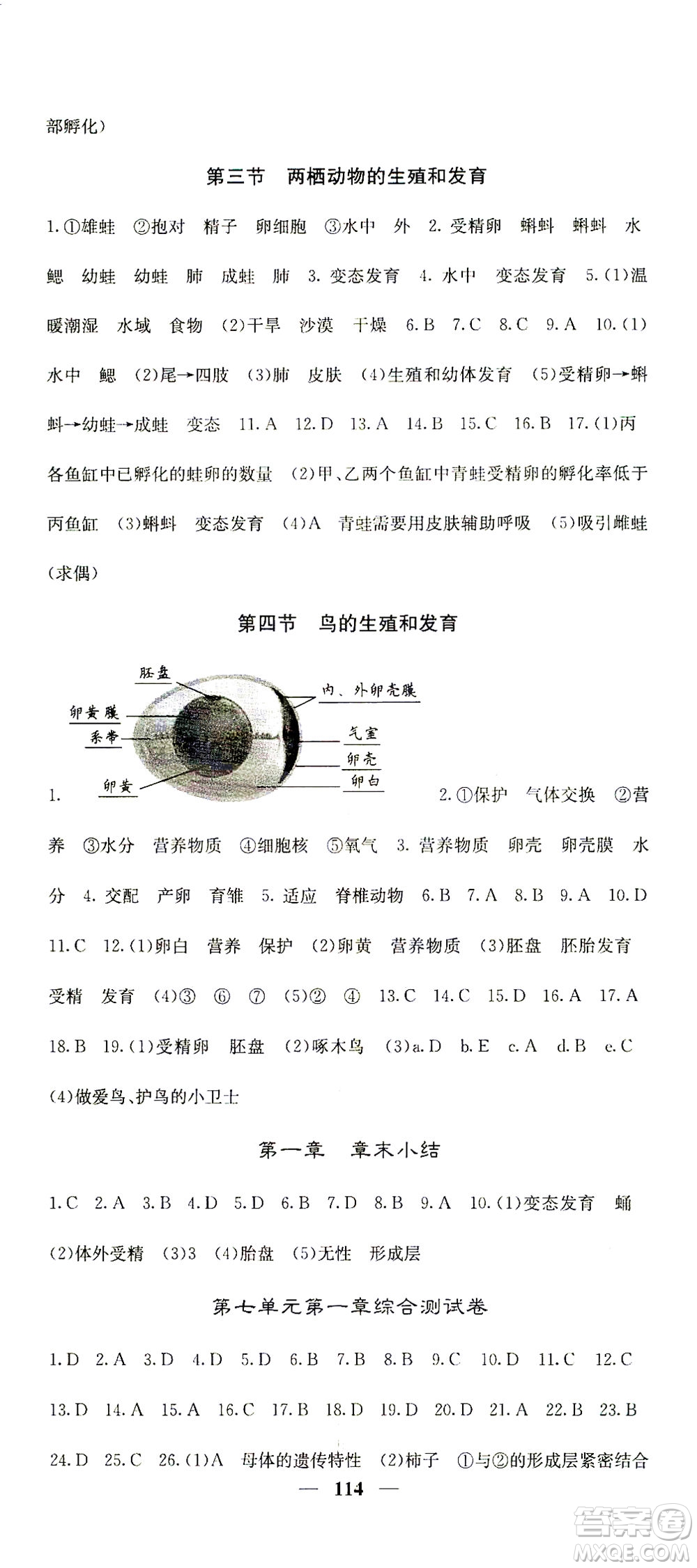 四川大學(xué)出版社2021名校課堂內(nèi)外生物八年級下冊人教版答案