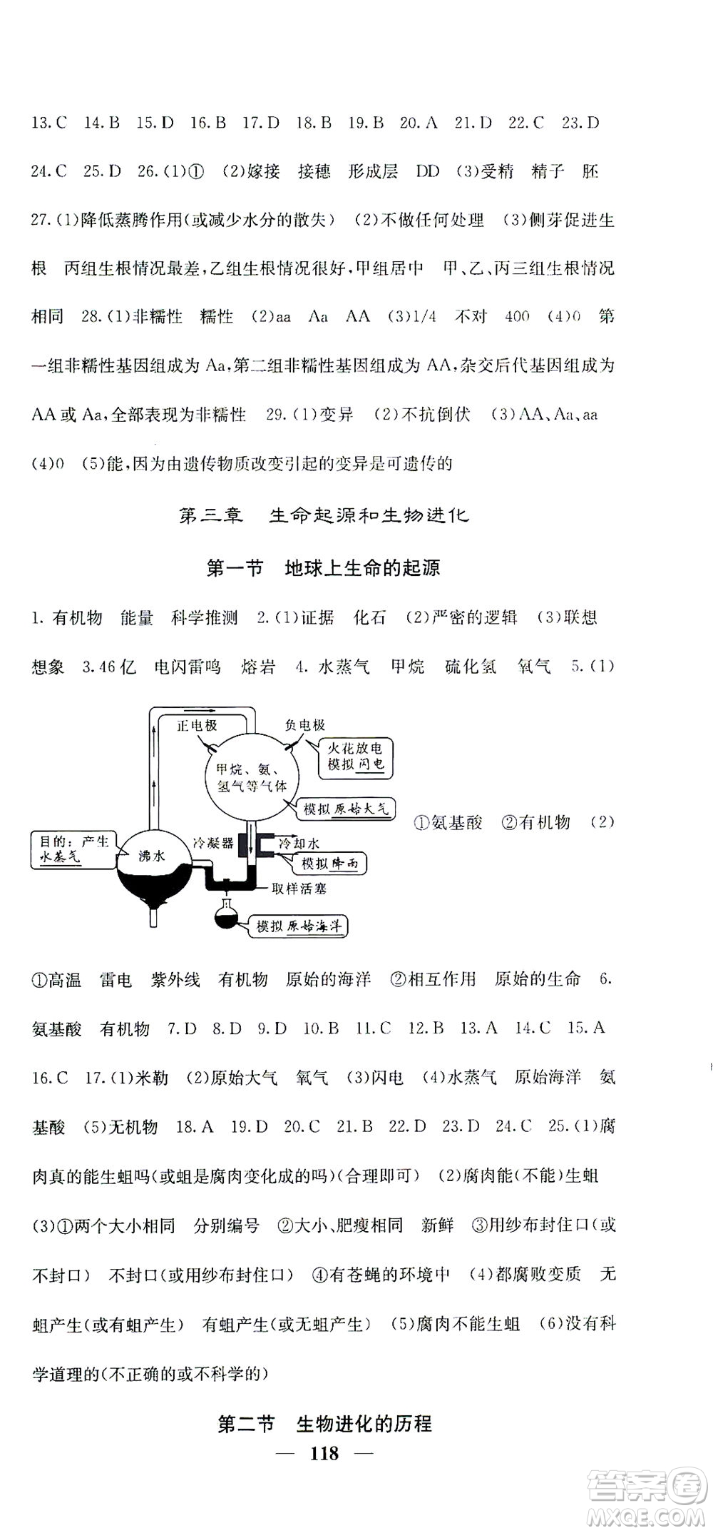 四川大學(xué)出版社2021名校課堂內(nèi)外生物八年級下冊人教版答案