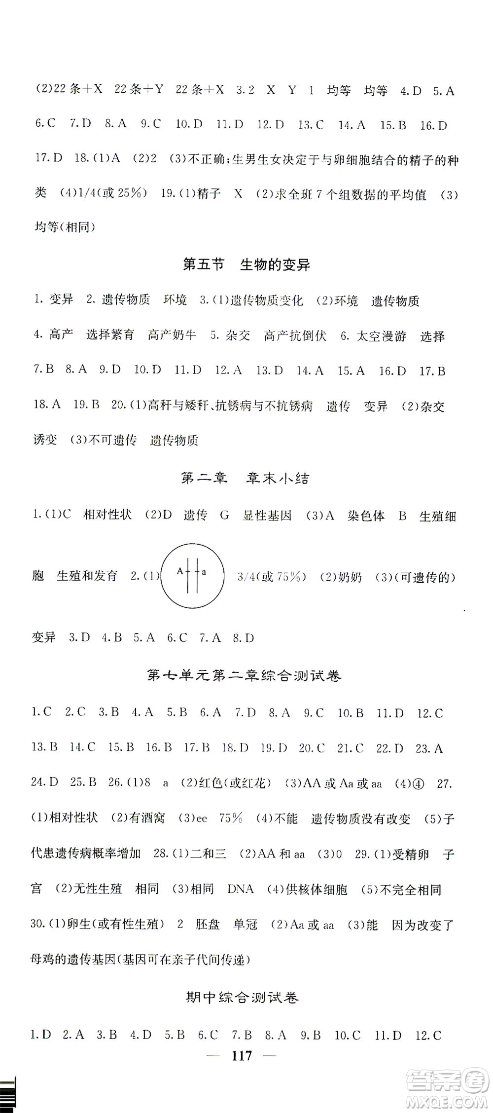 四川大學(xué)出版社2021名校課堂內(nèi)外生物八年級下冊人教版答案