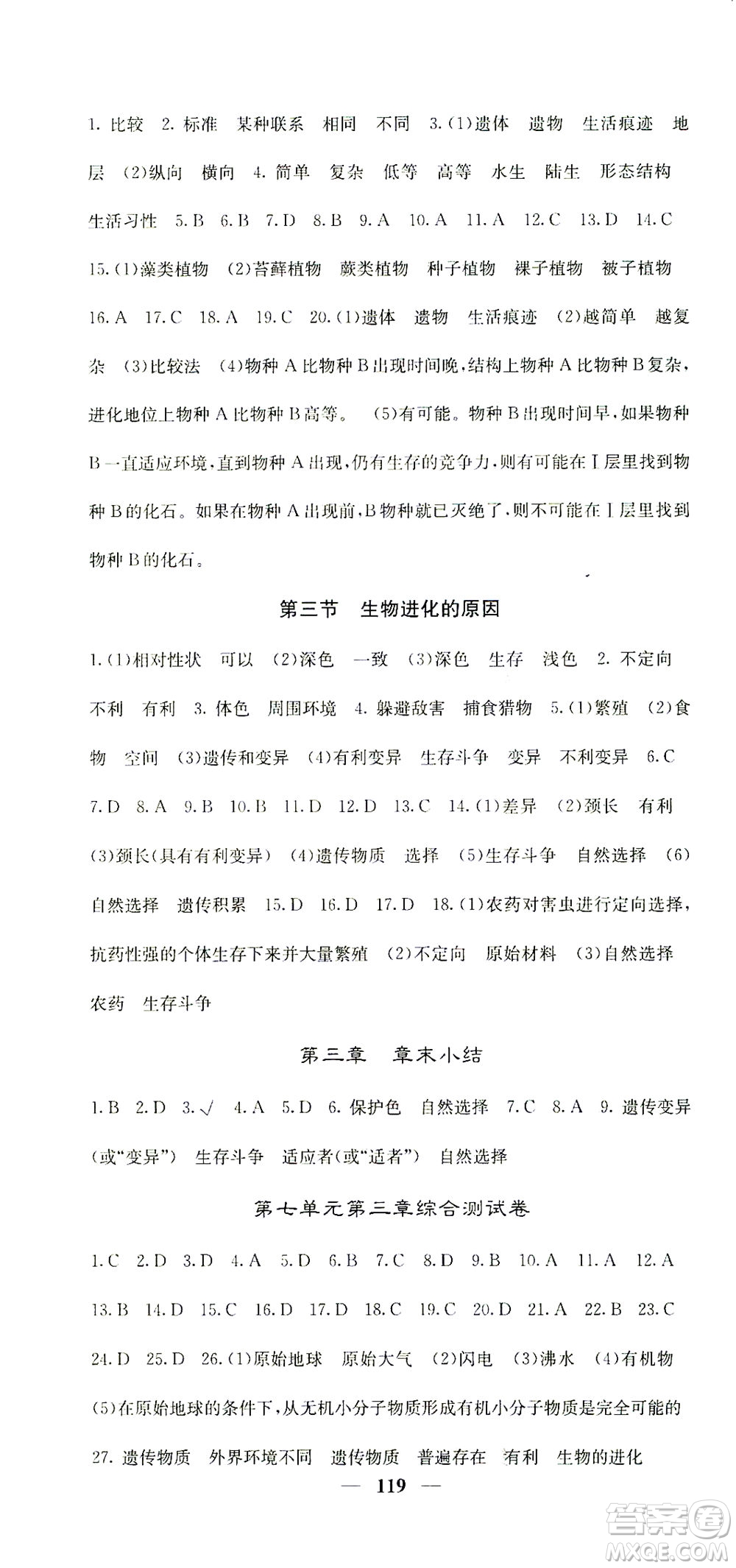 四川大學(xué)出版社2021名校課堂內(nèi)外生物八年級下冊人教版答案