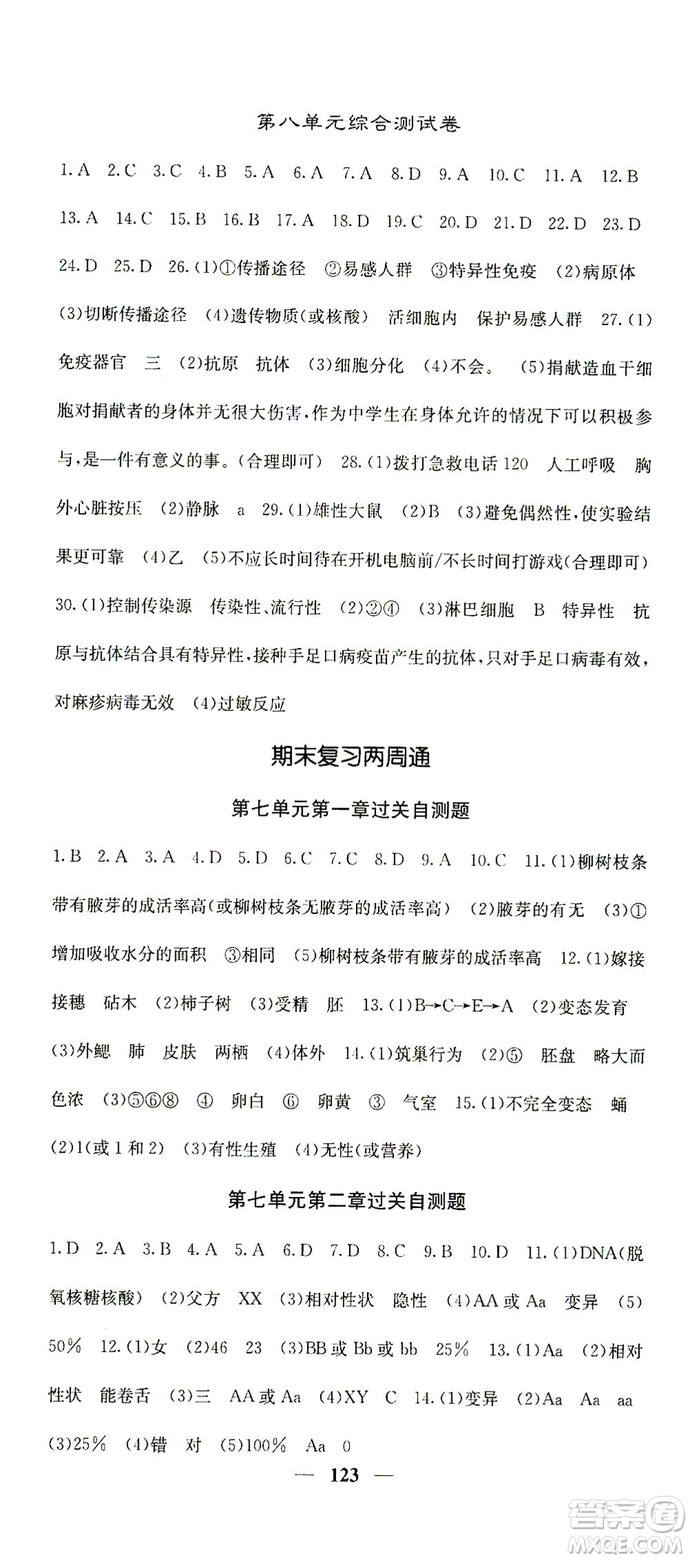 四川大學(xué)出版社2021名校課堂內(nèi)外生物八年級下冊人教版答案