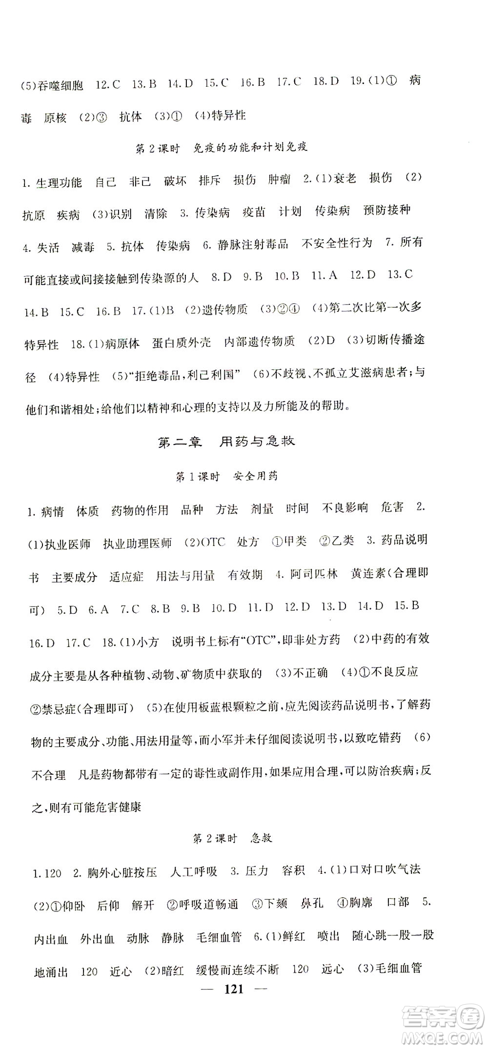 四川大學(xué)出版社2021名校課堂內(nèi)外生物八年級下冊人教版答案