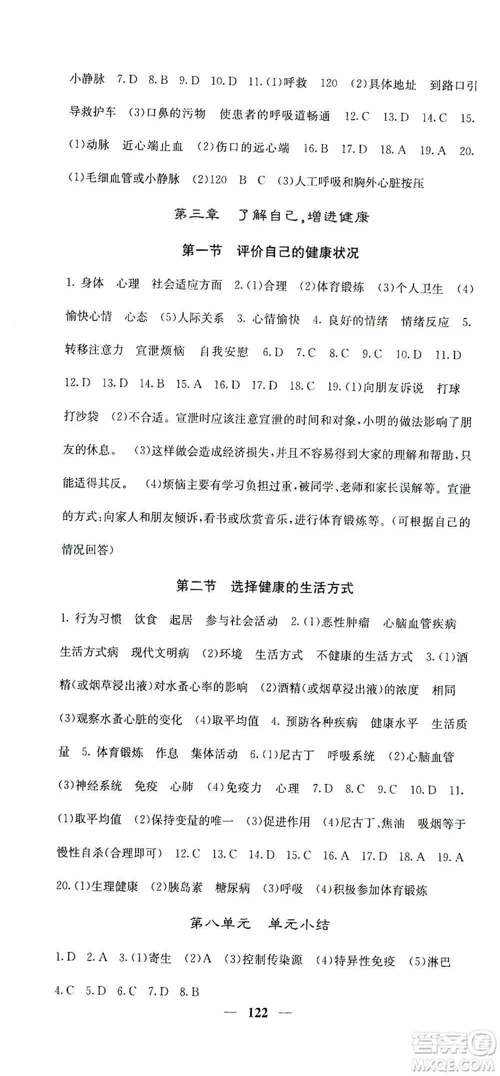 四川大學(xué)出版社2021名校課堂內(nèi)外生物八年級下冊人教版答案