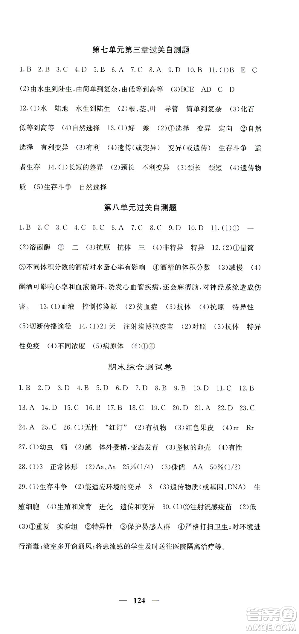 四川大學(xué)出版社2021名校課堂內(nèi)外生物八年級下冊人教版答案