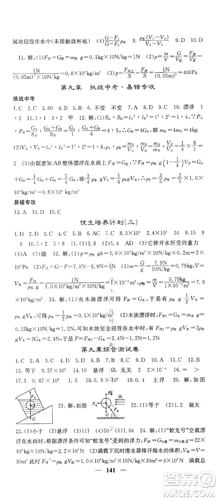 四川大學(xué)出版社2021名校課堂內(nèi)外物理八年級(jí)下冊(cè)滬科版答案