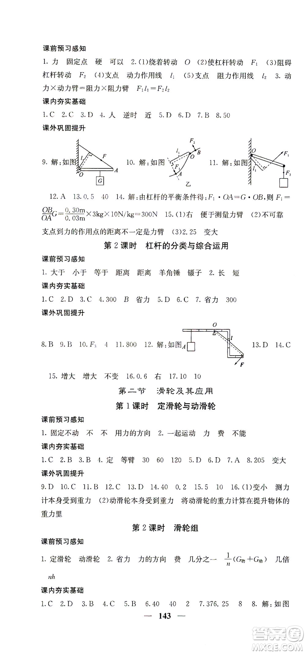 四川大學(xué)出版社2021名校課堂內(nèi)外物理八年級(jí)下冊(cè)滬科版答案