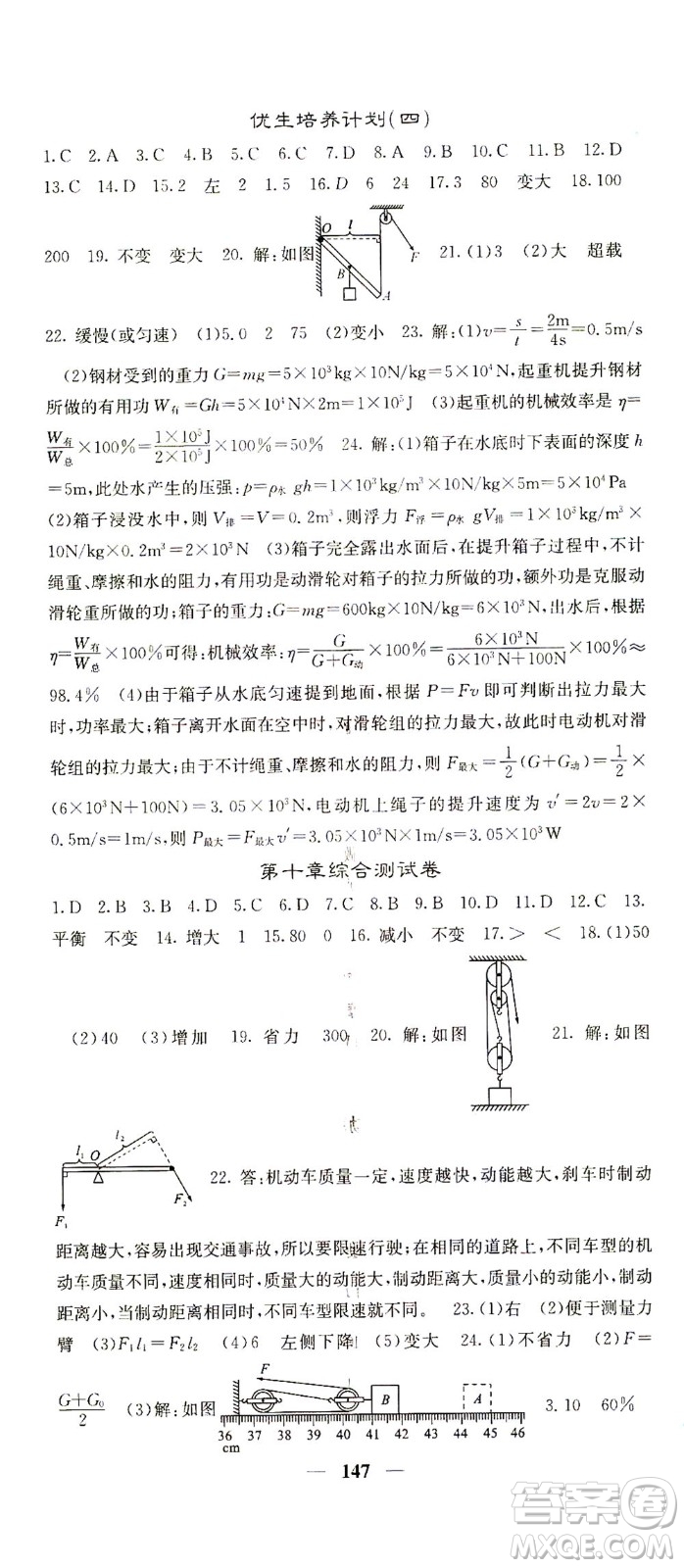 四川大學(xué)出版社2021名校課堂內(nèi)外物理八年級(jí)下冊(cè)滬科版答案