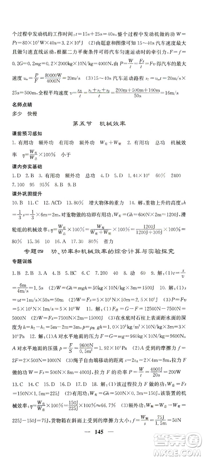 四川大學(xué)出版社2021名校課堂內(nèi)外物理八年級(jí)下冊(cè)滬科版答案