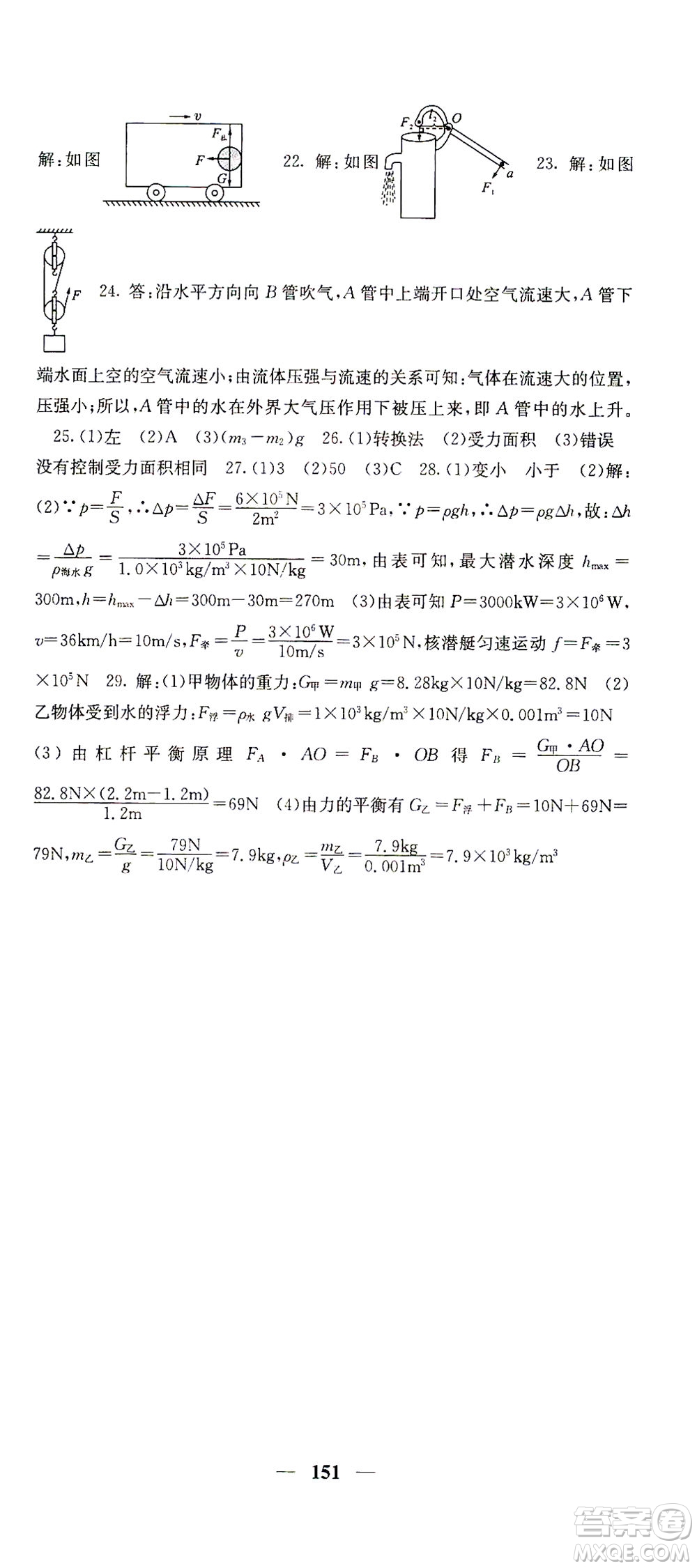 四川大學(xué)出版社2021名校課堂內(nèi)外物理八年級(jí)下冊(cè)滬科版答案