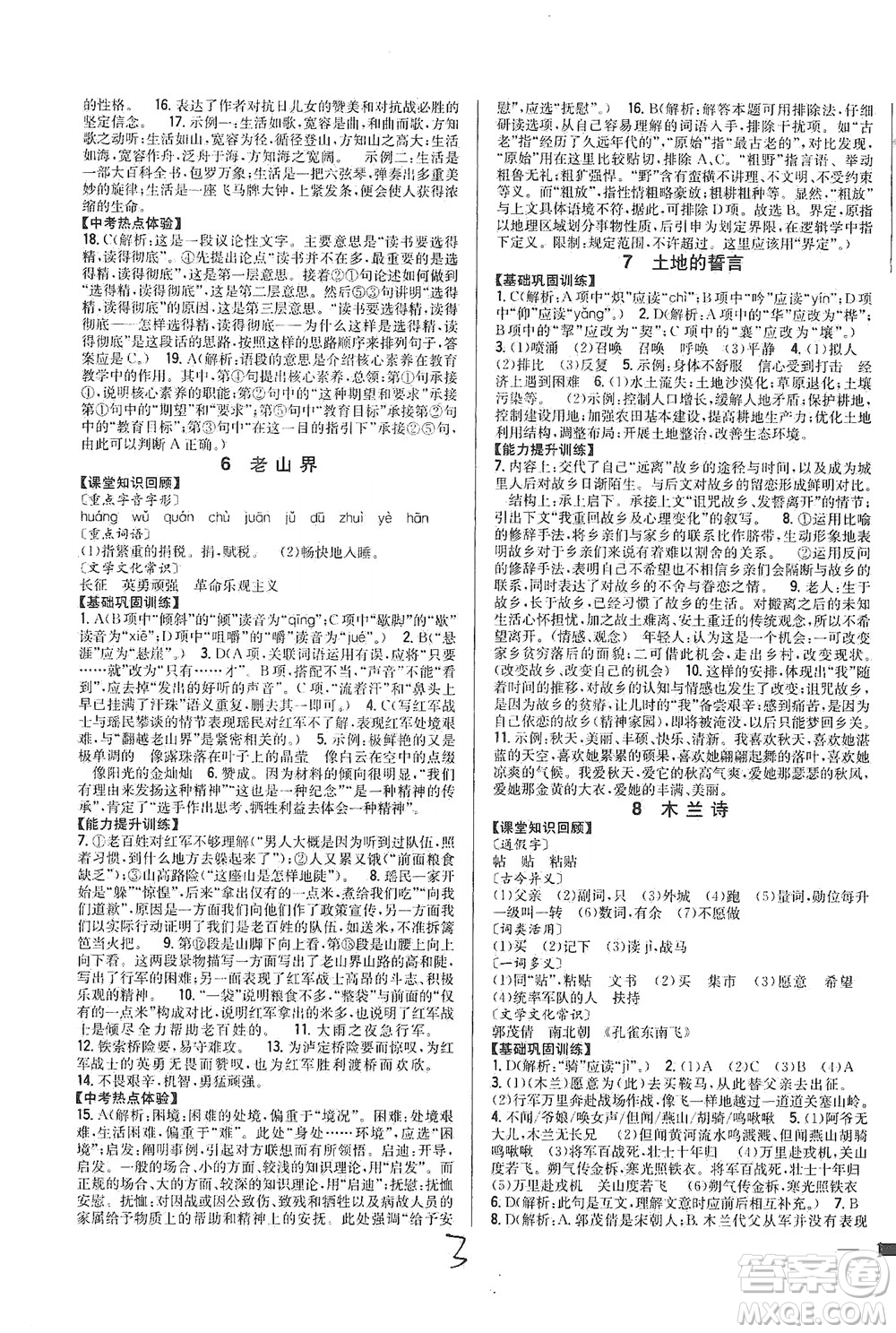 吉林人民出版社2021全科王同步課時練習(xí)語文七年級下冊新課標(biāo)人教版答案