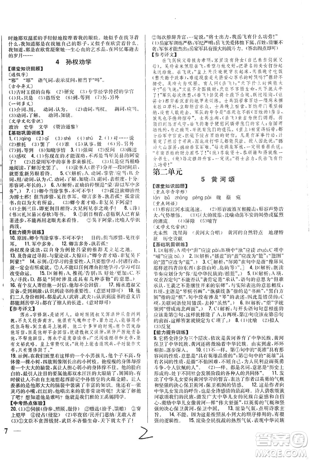吉林人民出版社2021全科王同步課時練習(xí)語文七年級下冊新課標(biāo)人教版答案