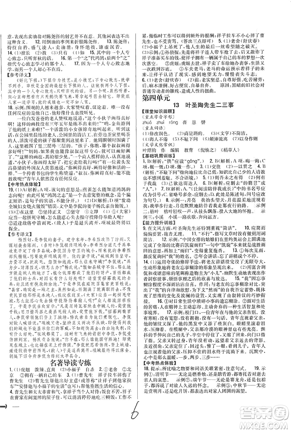 吉林人民出版社2021全科王同步課時練習(xí)語文七年級下冊新課標(biāo)人教版答案