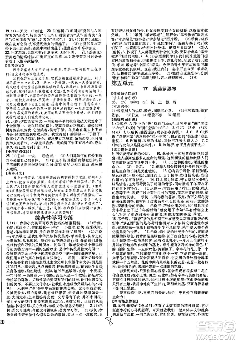 吉林人民出版社2021全科王同步課時練習(xí)語文七年級下冊新課標(biāo)人教版答案