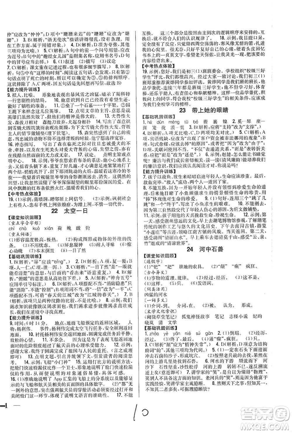 吉林人民出版社2021全科王同步課時練習(xí)語文七年級下冊新課標(biāo)人教版答案