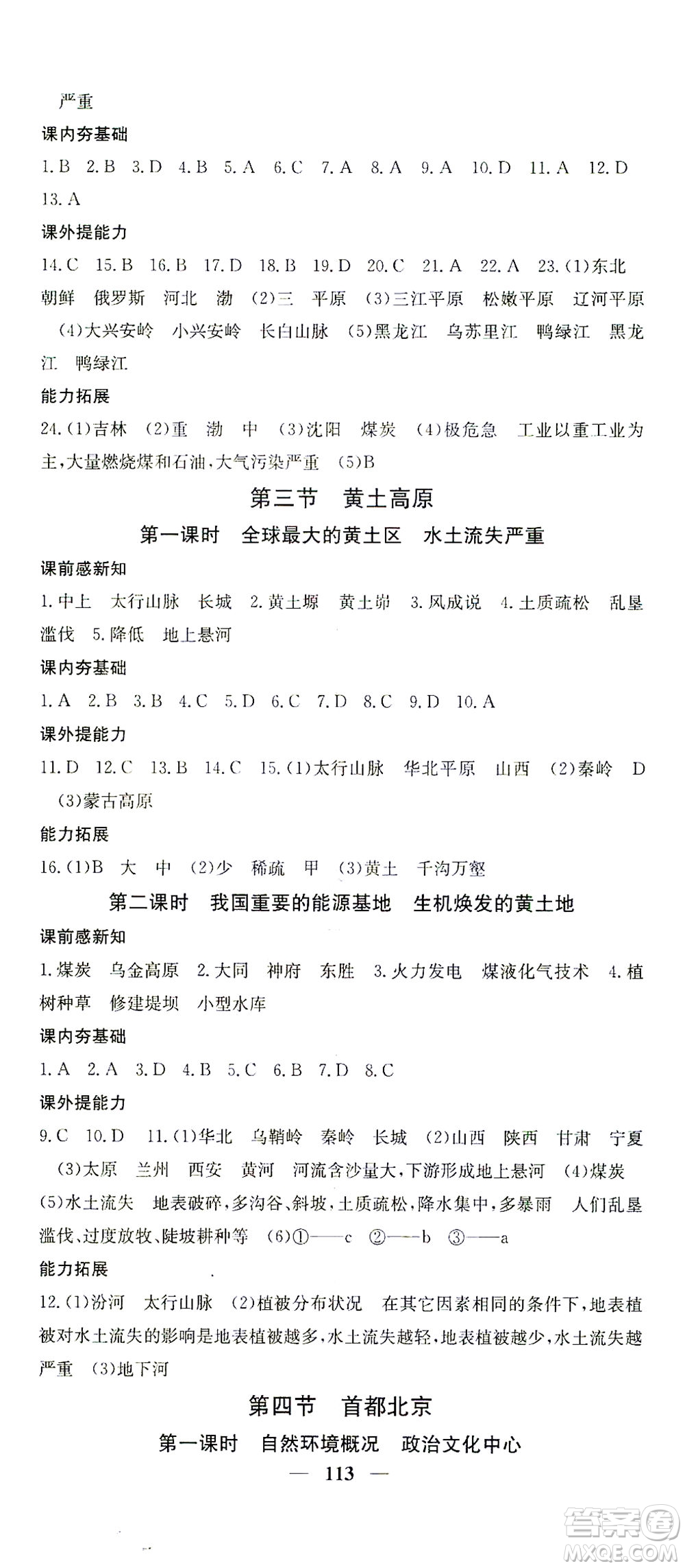 中華地圖學(xué)社2021名校課堂內(nèi)外地理八年級(jí)下冊商務(wù)星球版答案