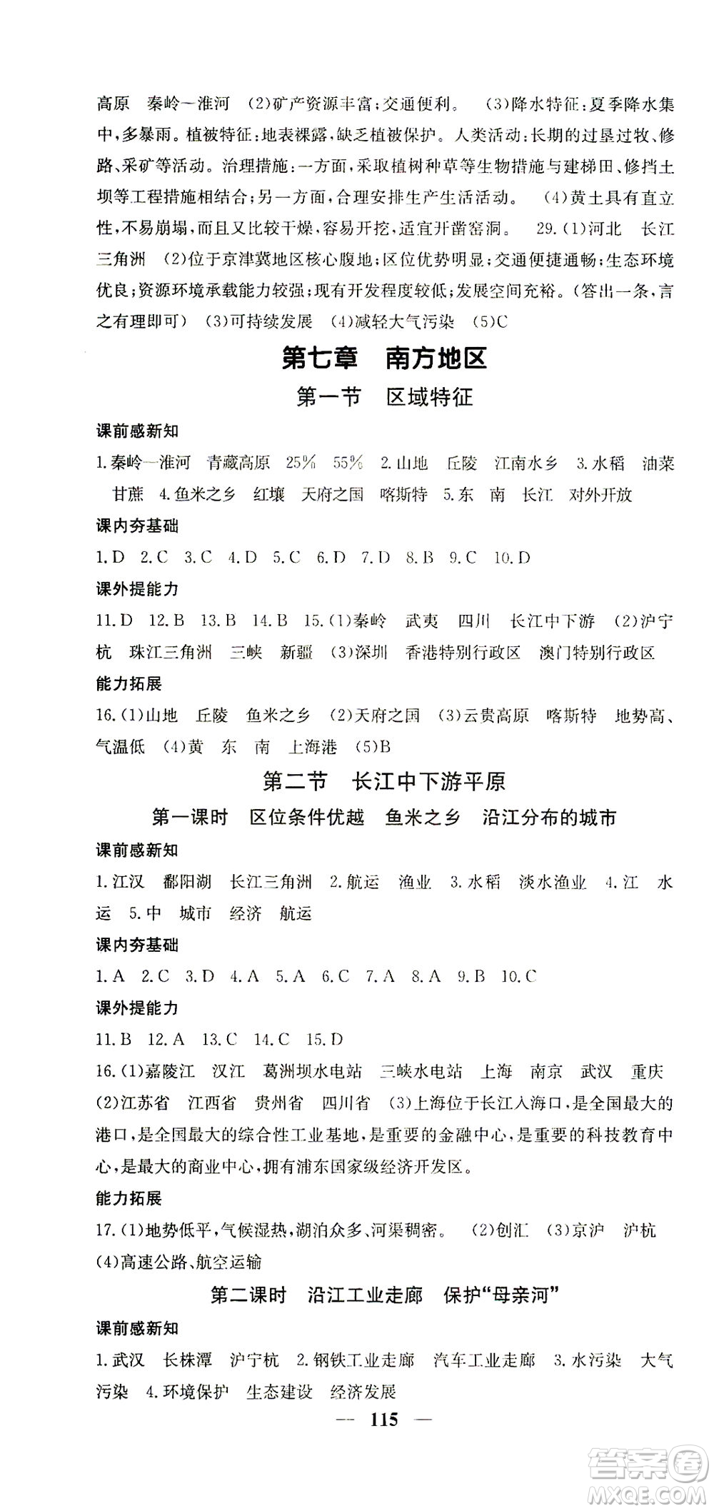 中華地圖學(xué)社2021名校課堂內(nèi)外地理八年級(jí)下冊商務(wù)星球版答案