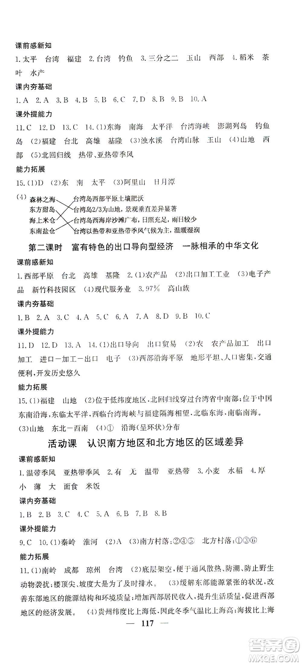 中華地圖學(xué)社2021名校課堂內(nèi)外地理八年級(jí)下冊商務(wù)星球版答案