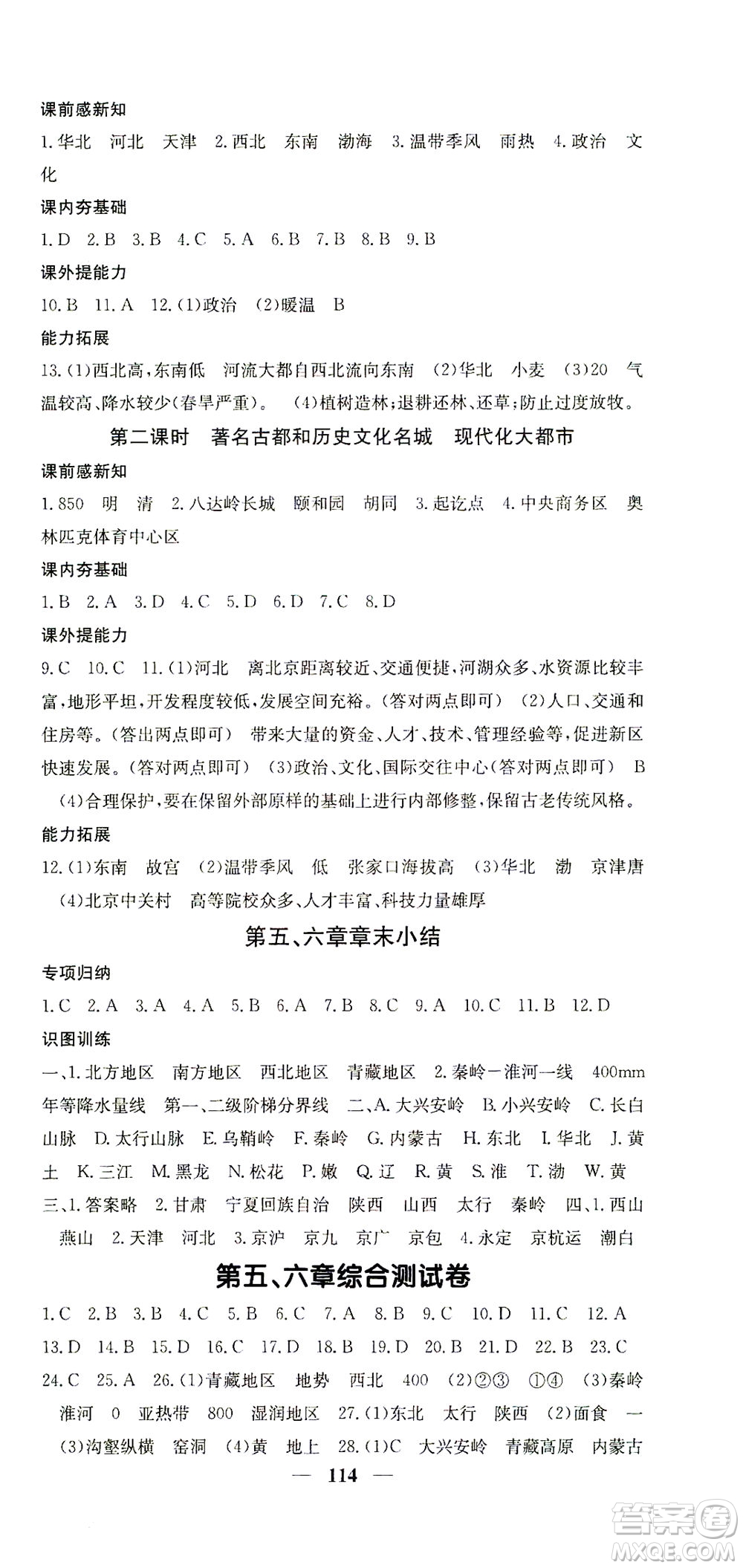 中華地圖學(xué)社2021名校課堂內(nèi)外地理八年級(jí)下冊商務(wù)星球版答案