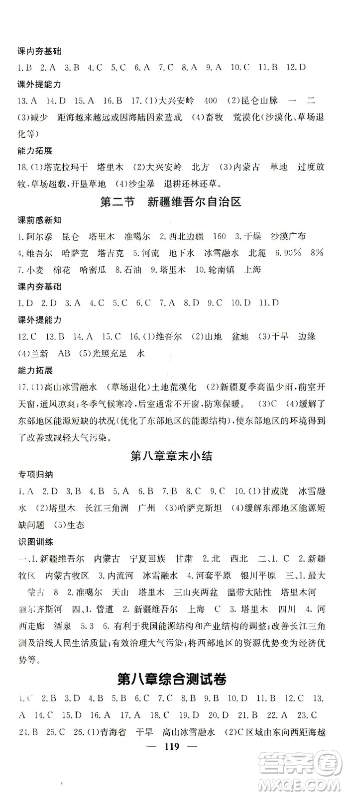 中華地圖學(xué)社2021名校課堂內(nèi)外地理八年級(jí)下冊商務(wù)星球版答案