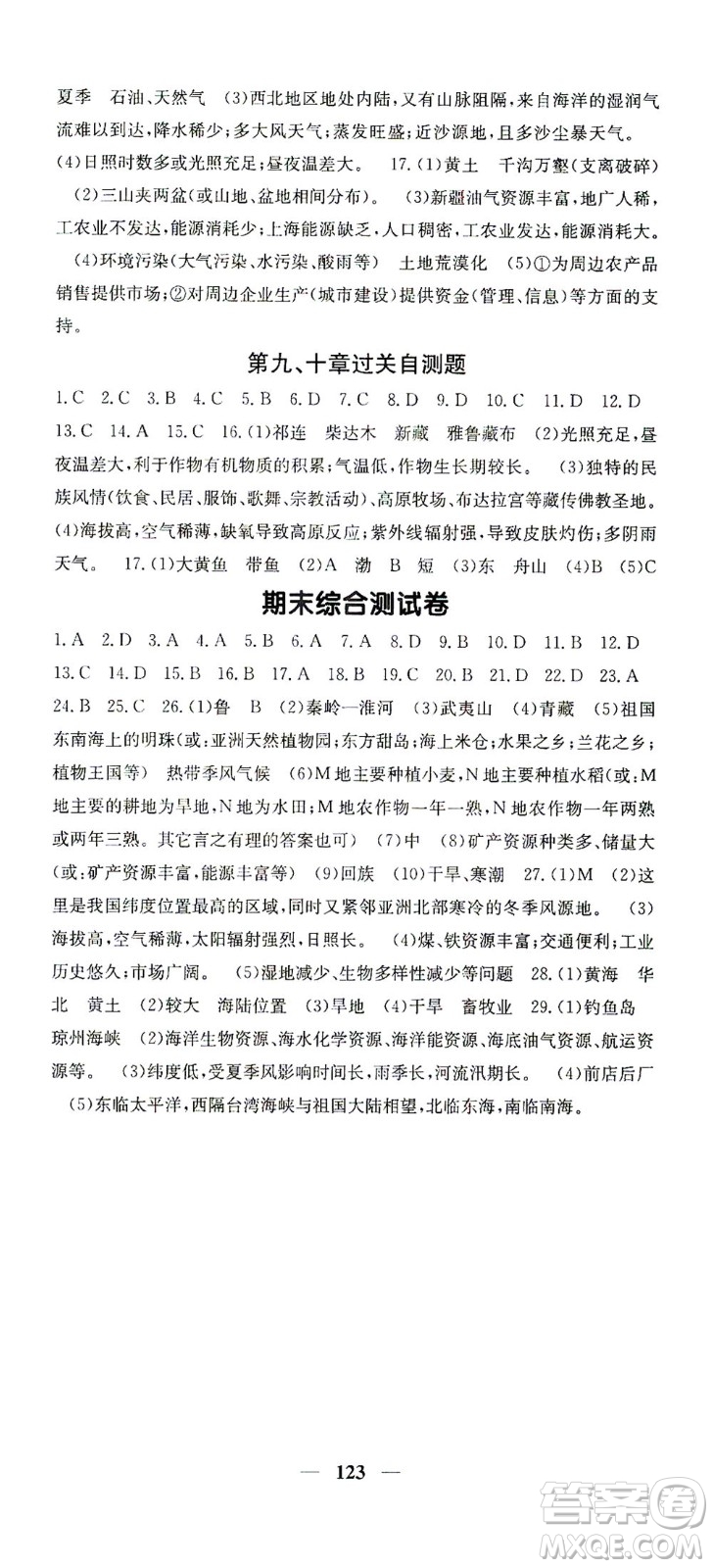 中華地圖學(xué)社2021名校課堂內(nèi)外地理八年級(jí)下冊商務(wù)星球版答案