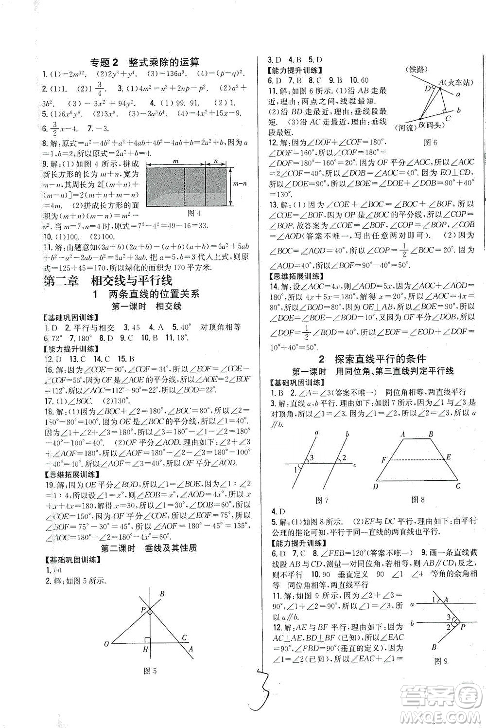 吉林人民出版社2021全科王同步課時(shí)練習(xí)數(shù)學(xué)七年級(jí)下冊(cè)新課標(biāo)北師版答案