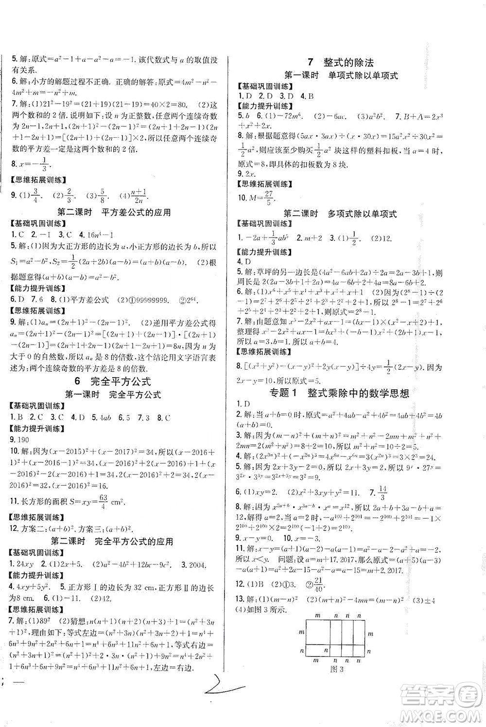吉林人民出版社2021全科王同步課時(shí)練習(xí)數(shù)學(xué)七年級(jí)下冊(cè)新課標(biāo)北師版答案