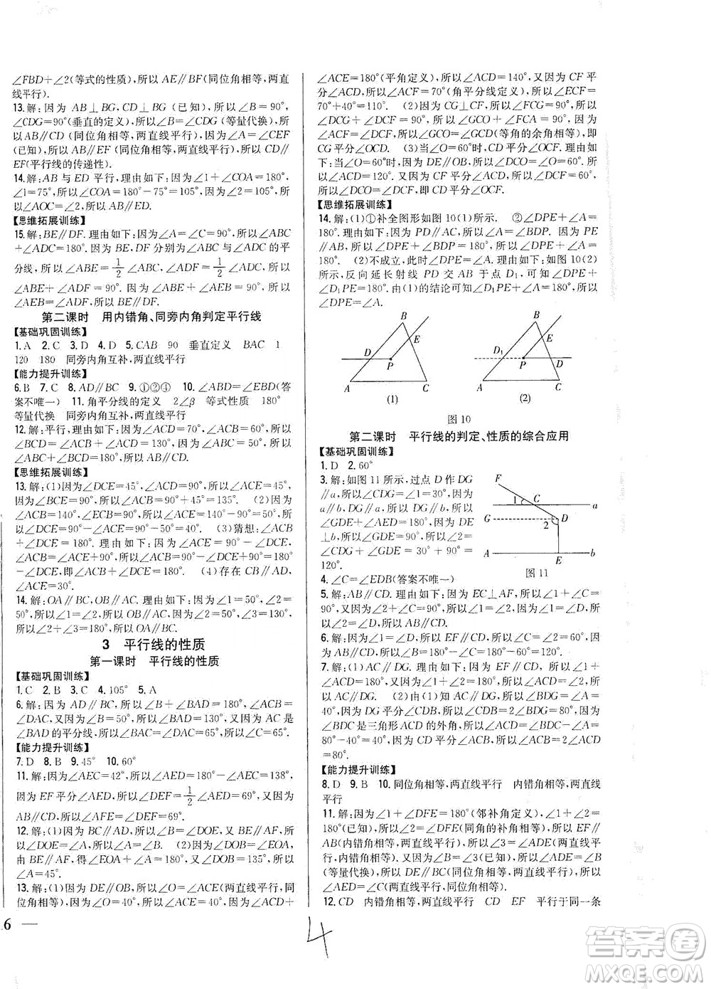 吉林人民出版社2021全科王同步課時(shí)練習(xí)數(shù)學(xué)七年級(jí)下冊(cè)新課標(biāo)北師版答案
