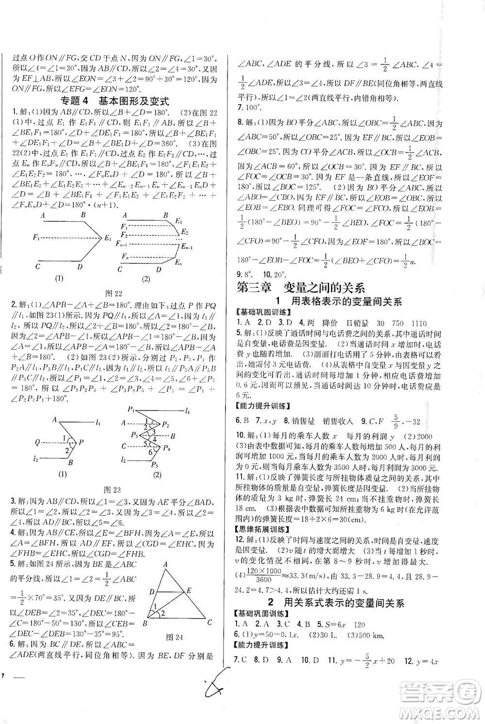 吉林人民出版社2021全科王同步課時(shí)練習(xí)數(shù)學(xué)七年級(jí)下冊(cè)新課標(biāo)北師版答案