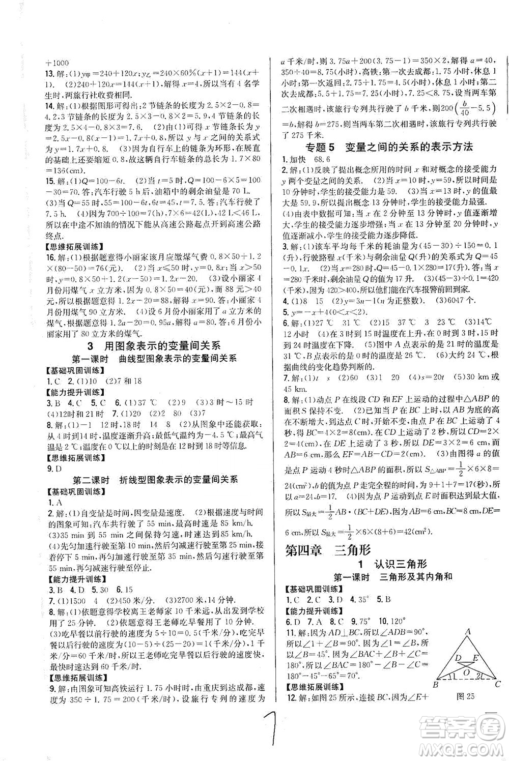 吉林人民出版社2021全科王同步課時(shí)練習(xí)數(shù)學(xué)七年級(jí)下冊(cè)新課標(biāo)北師版答案