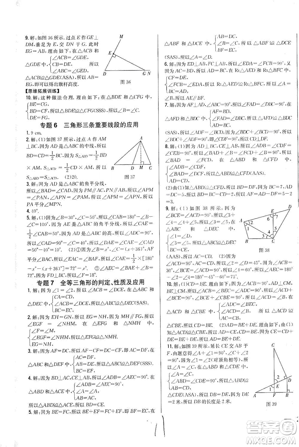 吉林人民出版社2021全科王同步課時(shí)練習(xí)數(shù)學(xué)七年級(jí)下冊(cè)新課標(biāo)北師版答案