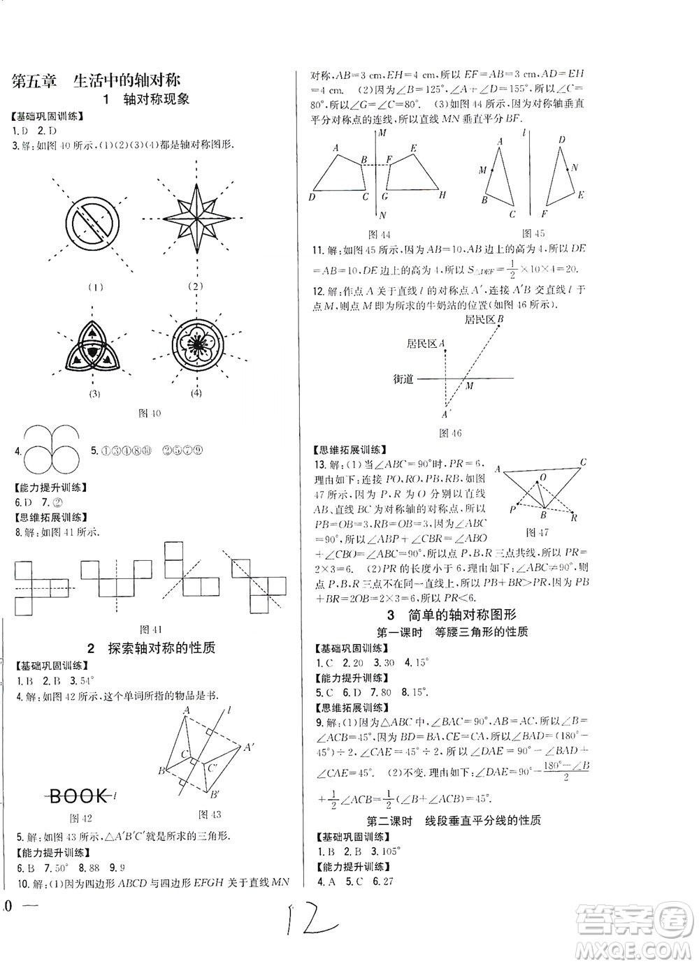 吉林人民出版社2021全科王同步課時(shí)練習(xí)數(shù)學(xué)七年級(jí)下冊(cè)新課標(biāo)北師版答案